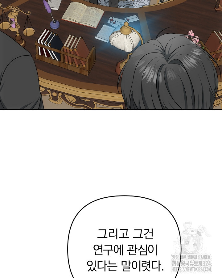 용사가 세계의 주적이라는데요?! 17화 17