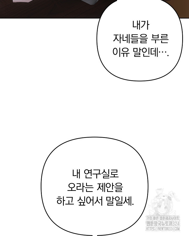 용사가 세계의 주적이라는데요?! 17화 20