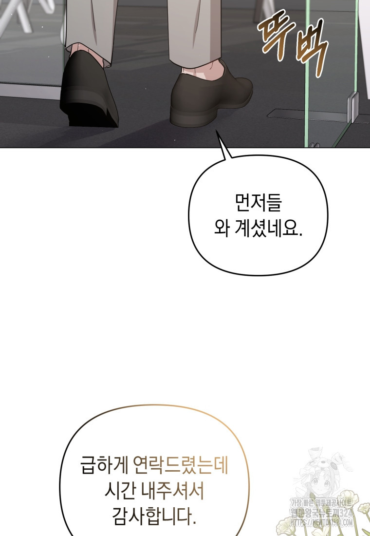 립서비스 14화 5