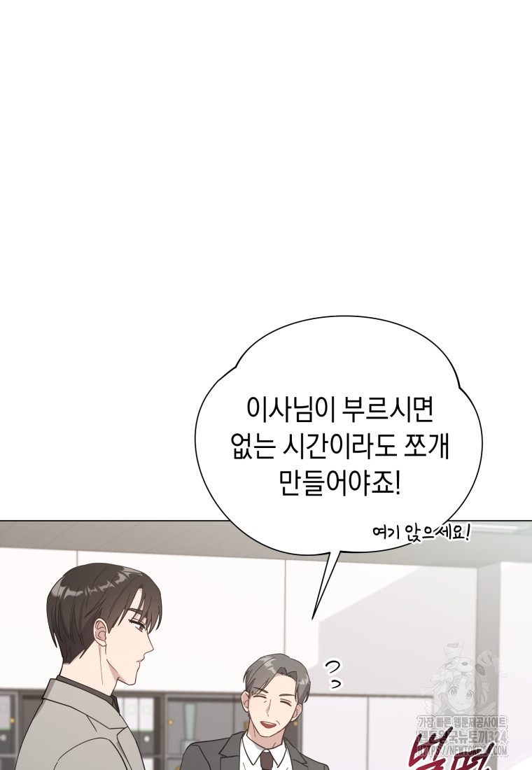 립서비스 14화 9