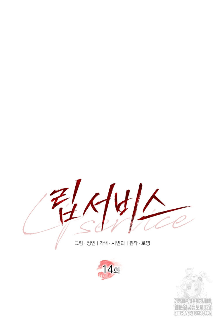 립서비스 14화 23