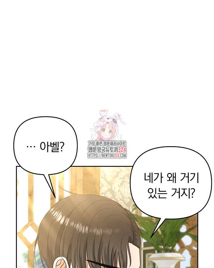 용사가 세계의 주적이라는데요?! 26화 1