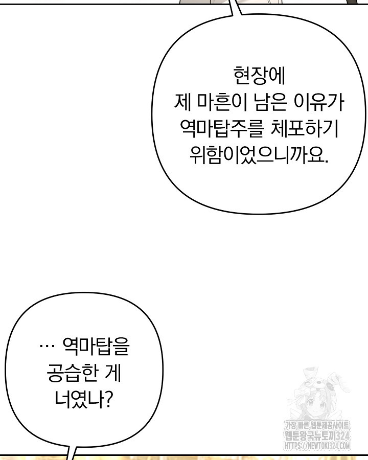 용사가 세계의 주적이라는데요?! 26화 4