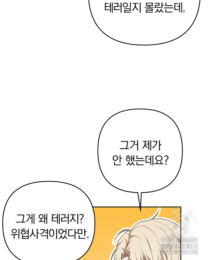 용사가 세계의 주적이라는데요?! 26화 6
