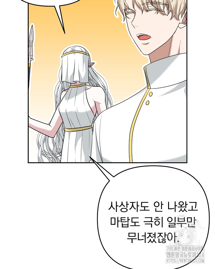 용사가 세계의 주적이라는데요?! 26화 7