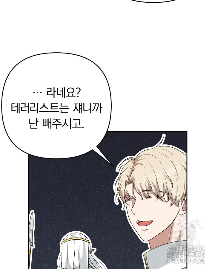 용사가 세계의 주적이라는데요?! 26화 8