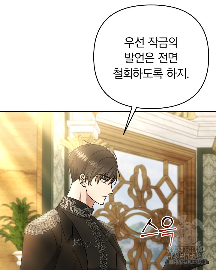 용사가 세계의 주적이라는데요?! 26화 11