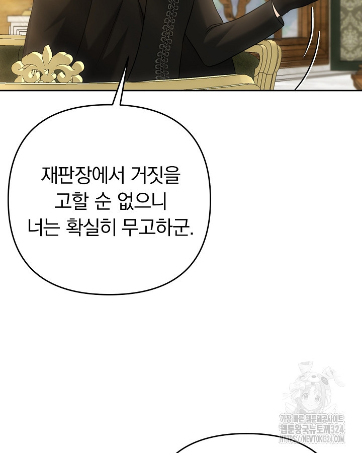 용사가 세계의 주적이라는데요?! 26화 12