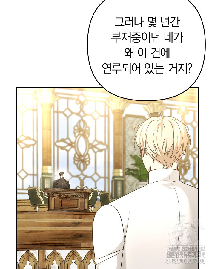용사가 세계의 주적이라는데요?! 26화 13