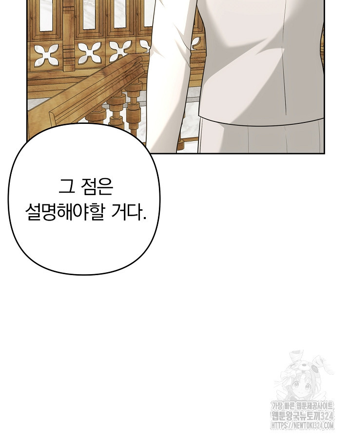 용사가 세계의 주적이라는데요?! 26화 14