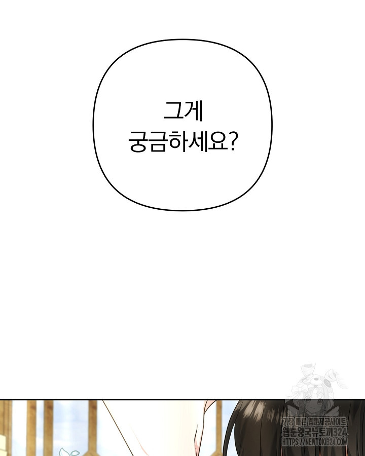 용사가 세계의 주적이라는데요?! 26화 15