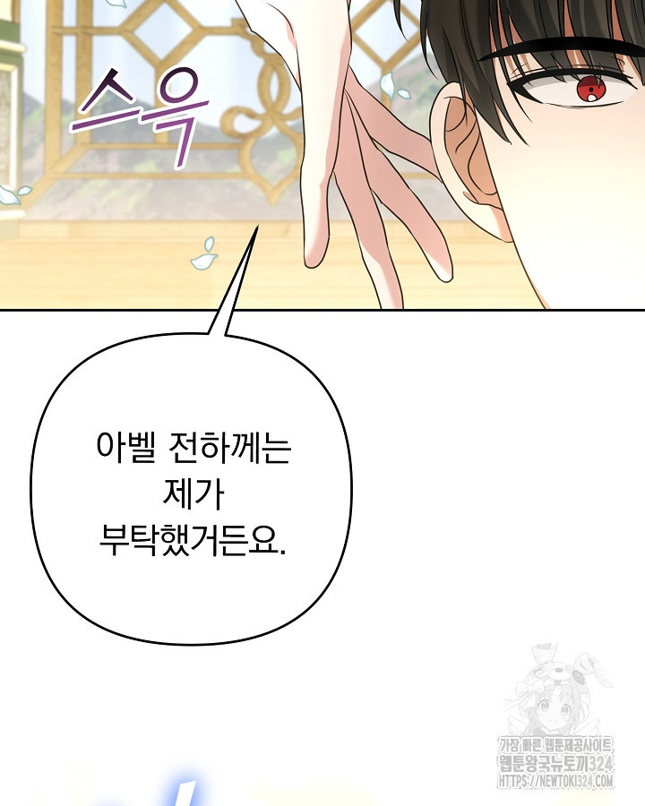 용사가 세계의 주적이라는데요?! 26화 16
