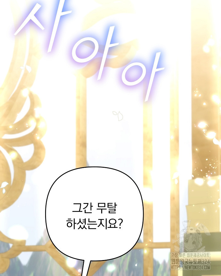 용사가 세계의 주적이라는데요?! 26화 17