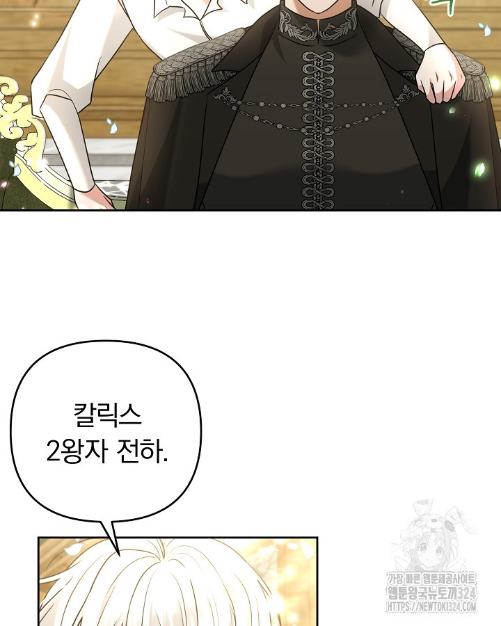 용사가 세계의 주적이라는데요?! 26화 20