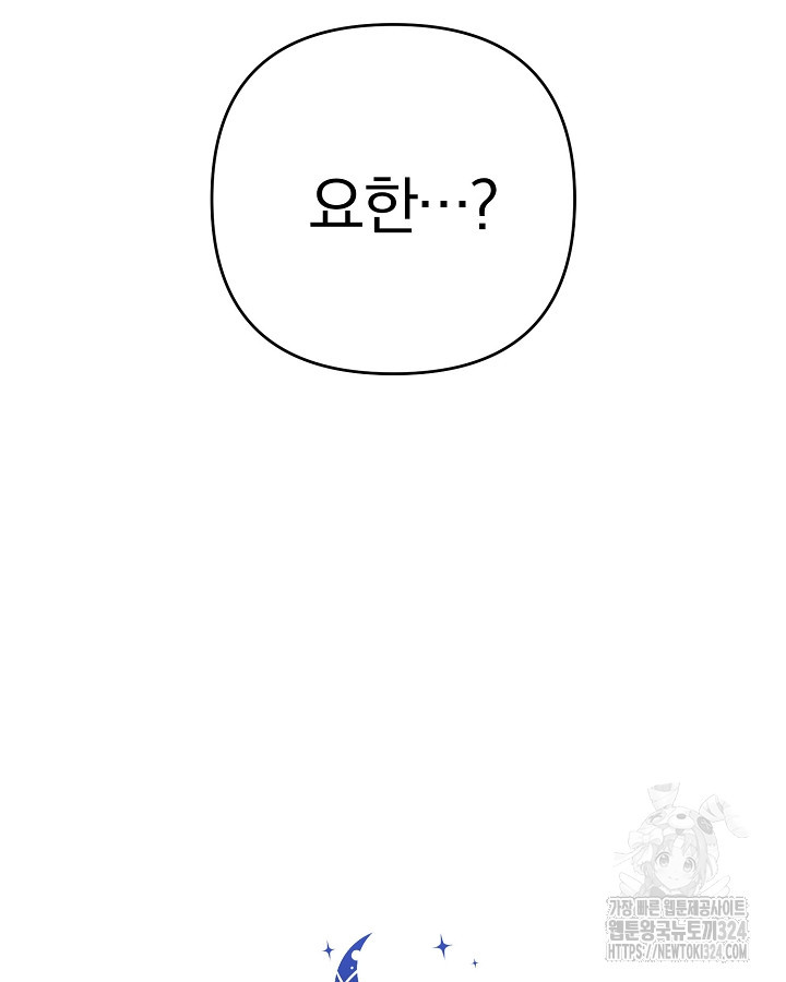 용사가 세계의 주적이라는데요?! 26화 23