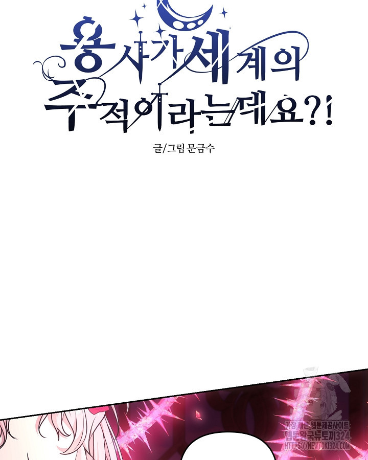 용사가 세계의 주적이라는데요?! 26화 24