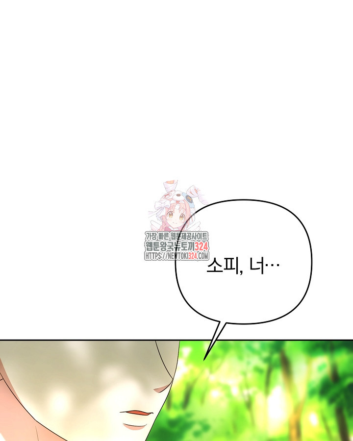 용사가 세계의 주적이라는데요?! 31화 1