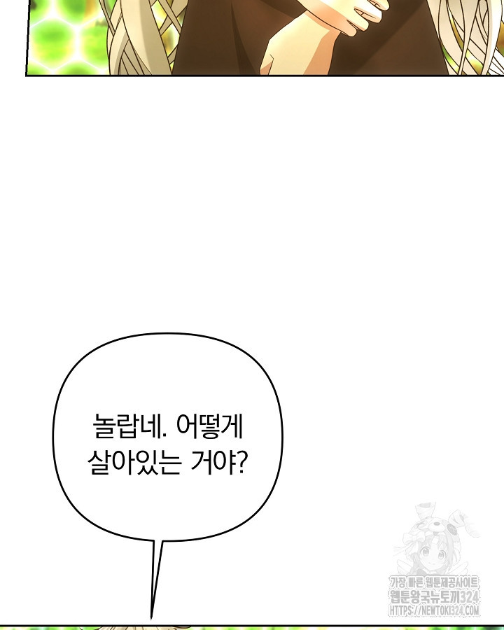 용사가 세계의 주적이라는데요?! 31화 4