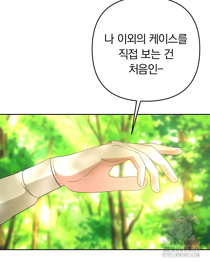 용사가 세계의 주적이라는데요?! 31화 6