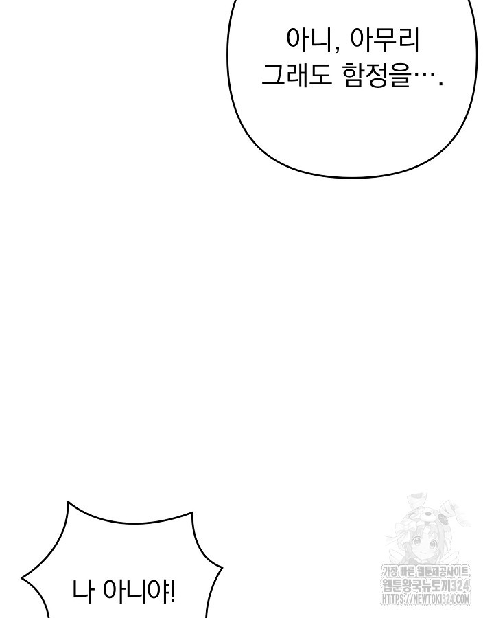 용사가 세계의 주적이라는데요?! 31화 13