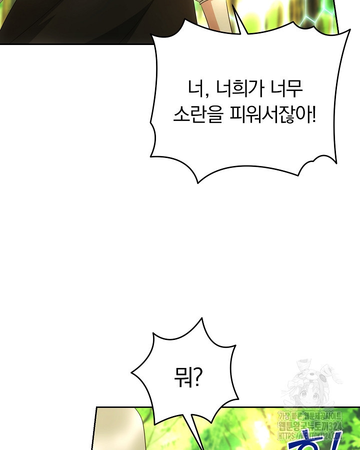 용사가 세계의 주적이라는데요?! 31화 15