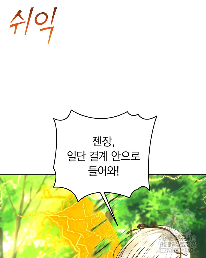 용사가 세계의 주적이라는데요?! 31화 22