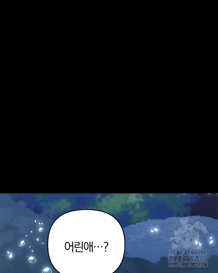 용사가 세계의 주적이라는데요?! 41화 13