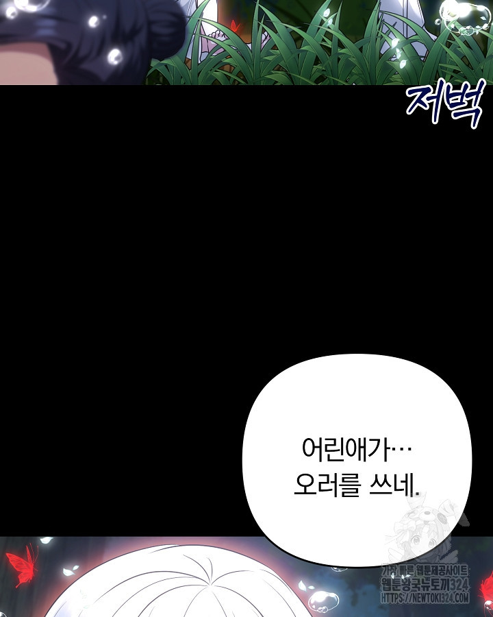 용사가 세계의 주적이라는데요?! 41화 15