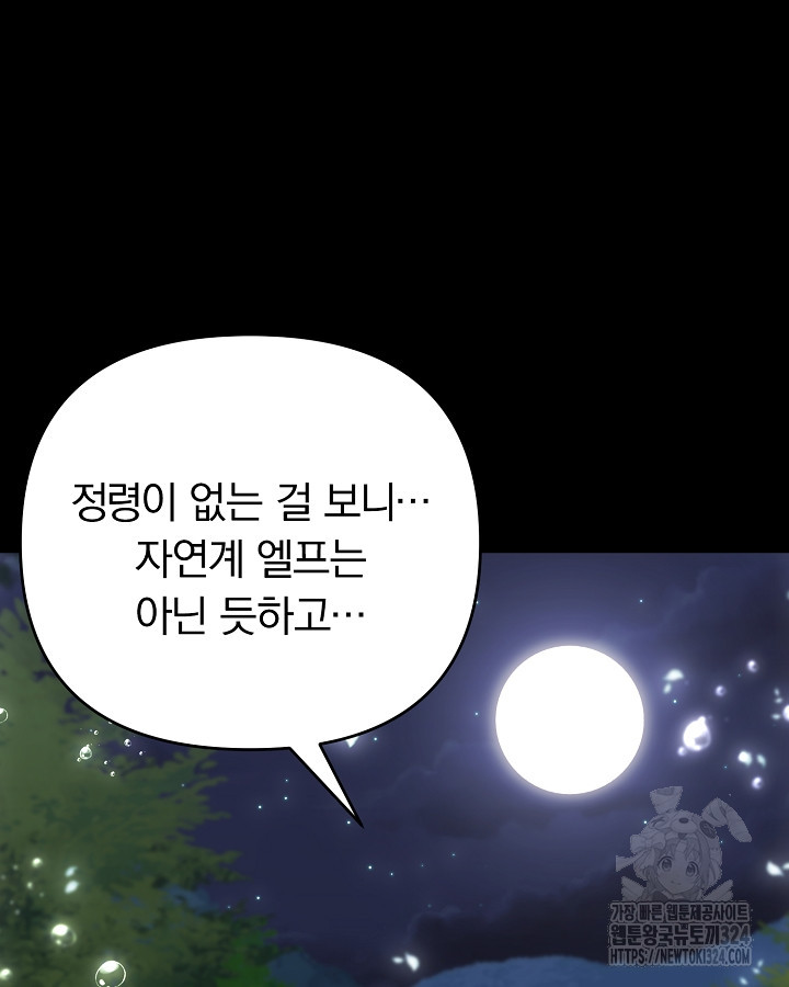 용사가 세계의 주적이라는데요?! 41화 17