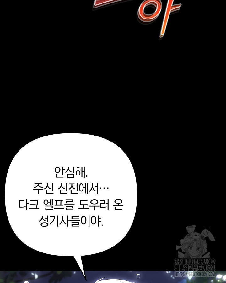 용사가 세계의 주적이라는데요?! 41화 21