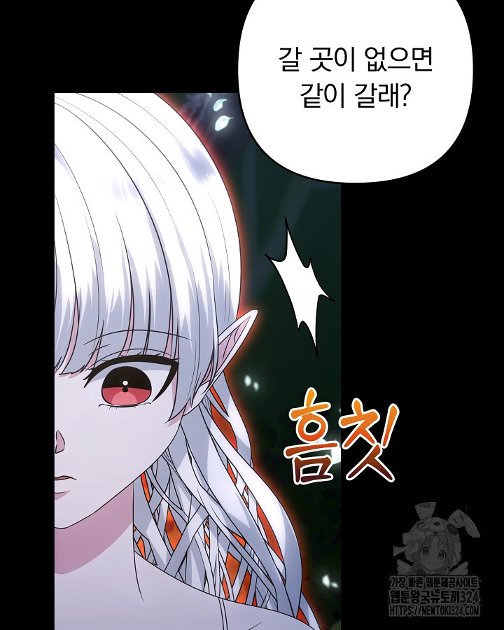 용사가 세계의 주적이라는데요?! 41화 27