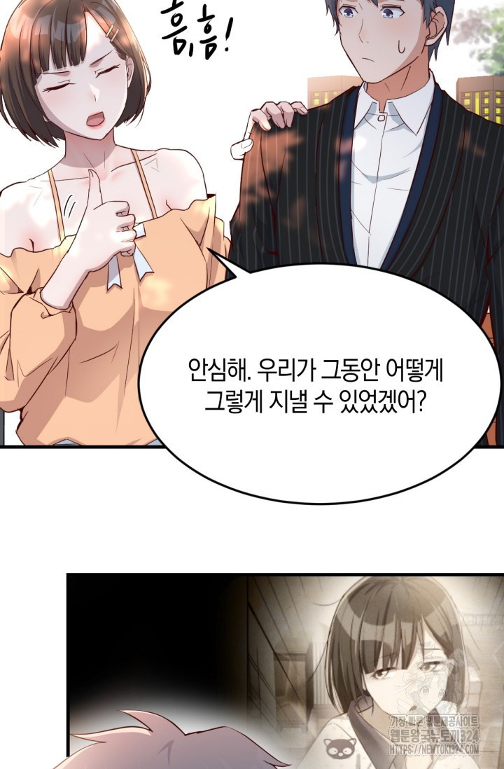 너 말고 네 동생 40화 4