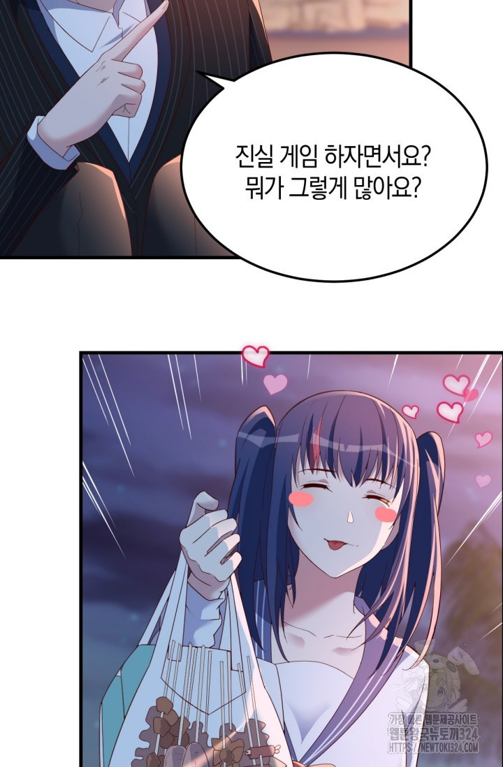 너 말고 네 동생 47화 4