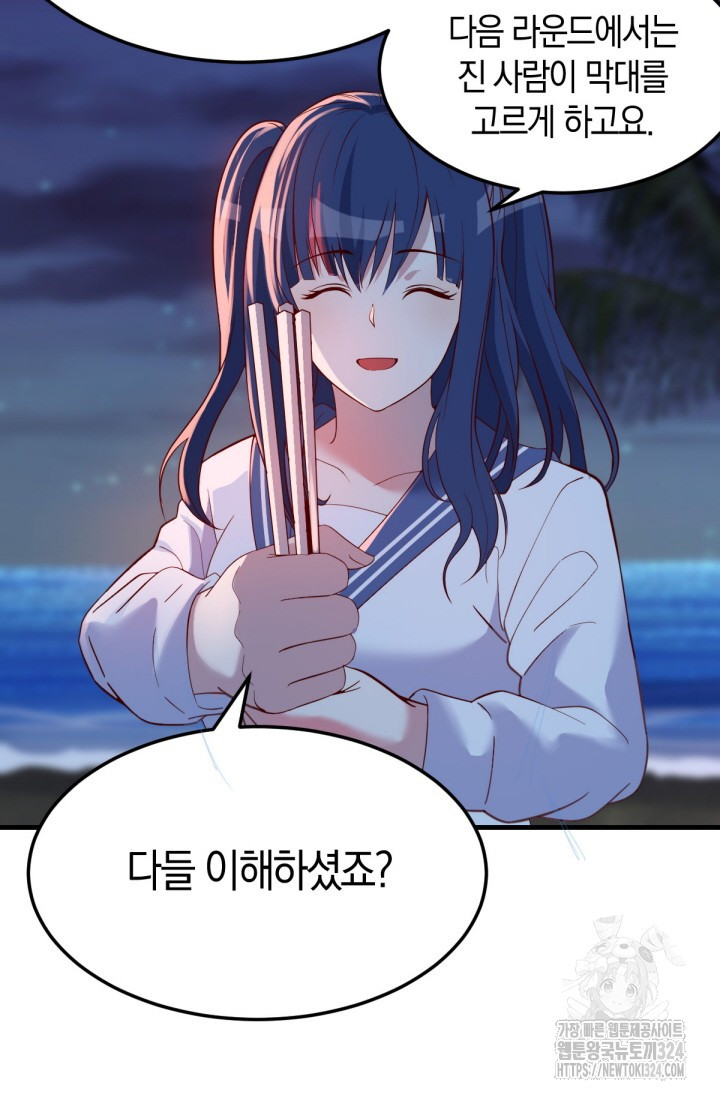 너 말고 네 동생 47화 12