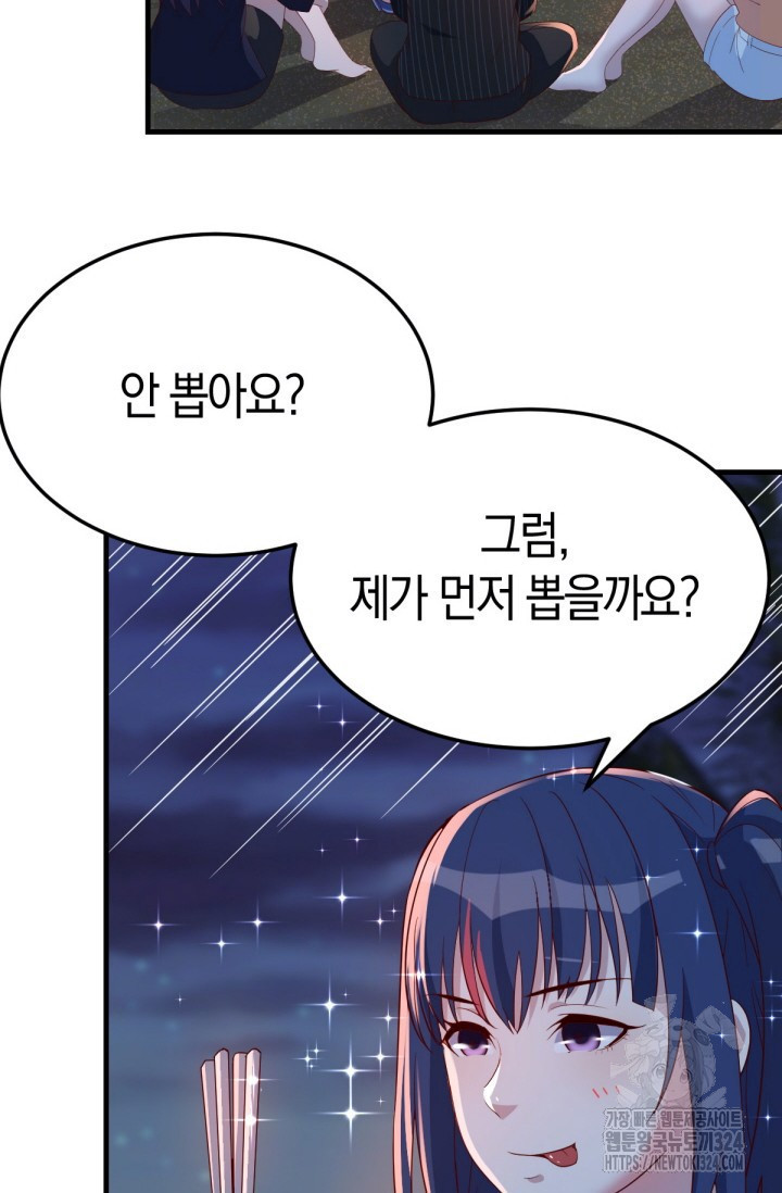 너 말고 네 동생 47화 14