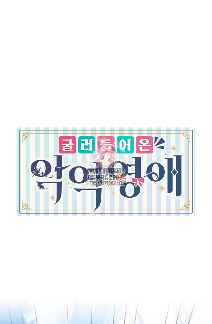 굴러들어 온 악역영애 6화 1
