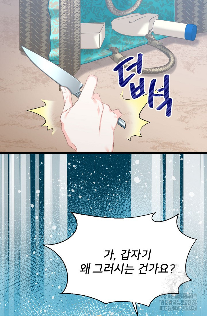 굴러들어 온 악역영애 6화 4