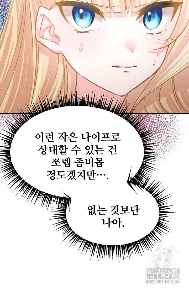 굴러들어 온 악역영애 6화 7