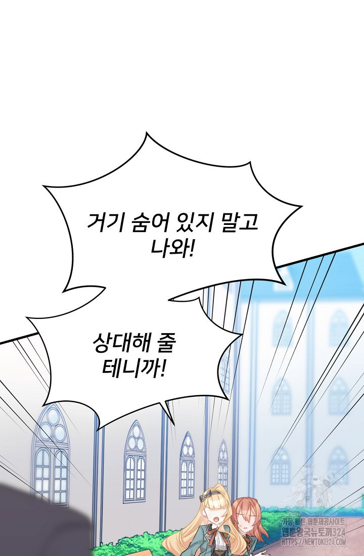 굴러들어 온 악역영애 6화 8