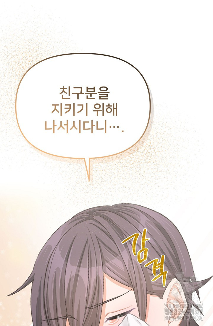 굴러들어 온 악역영애 6화 11