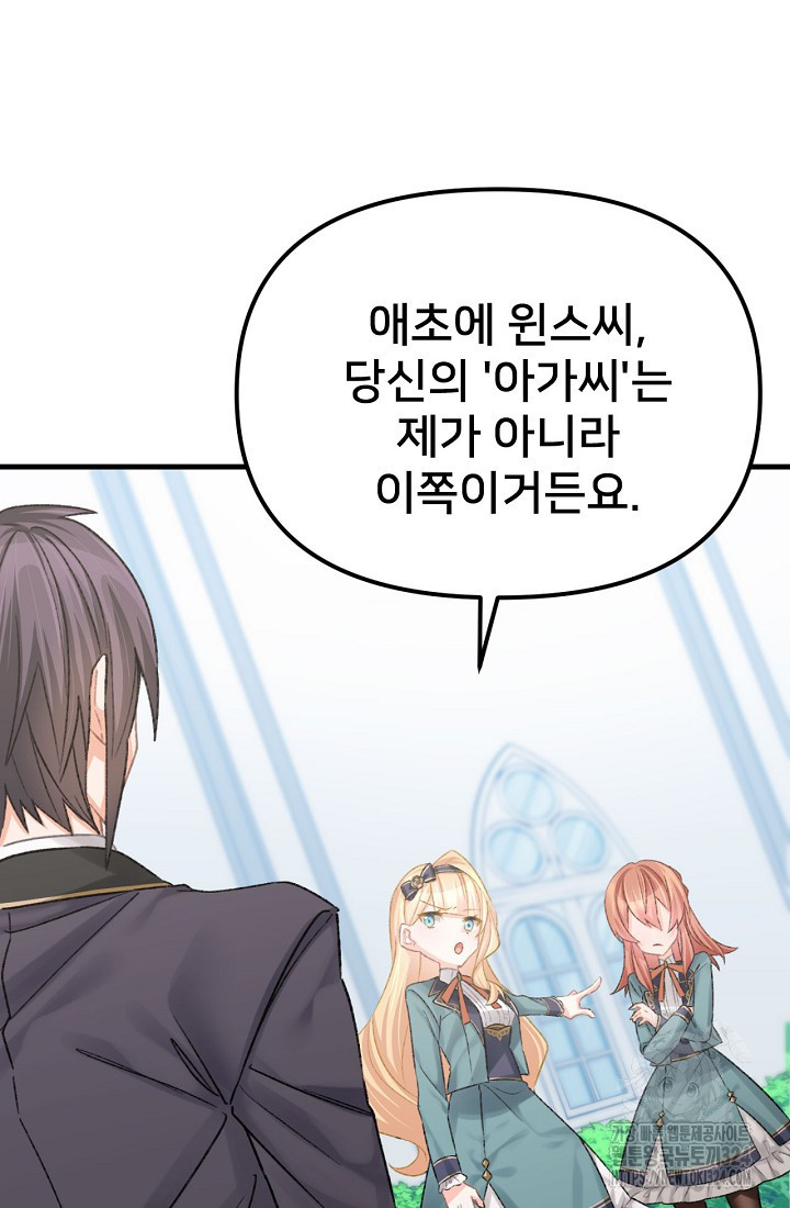 굴러들어 온 악역영애 6화 14