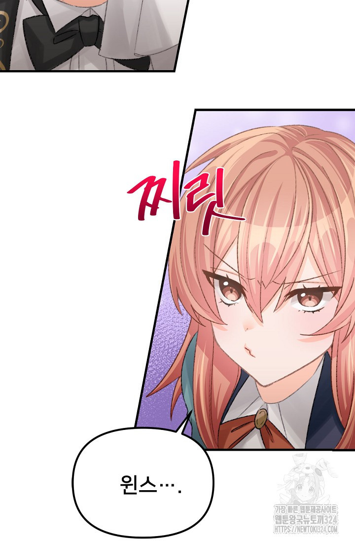 굴러들어 온 악역영애 6화 17