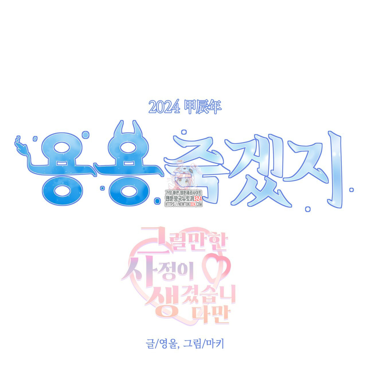 그럴만한 사정이 생겼습니다만. 1화 1