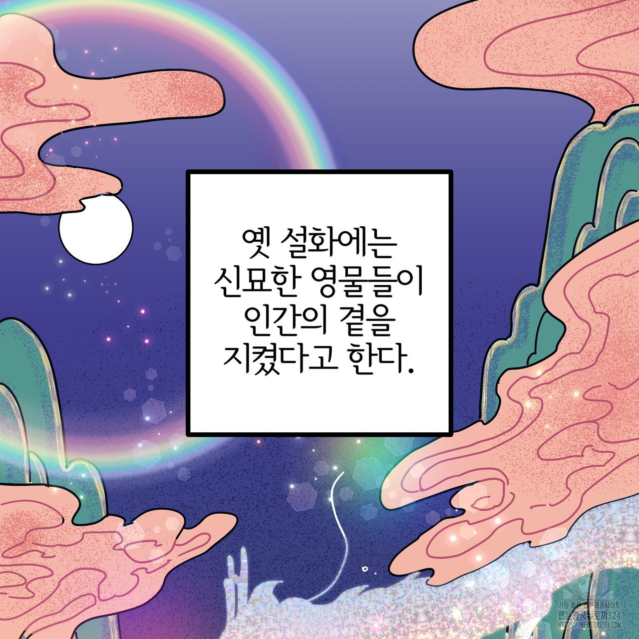 그럴만한 사정이 생겼습니다만. 1화 4