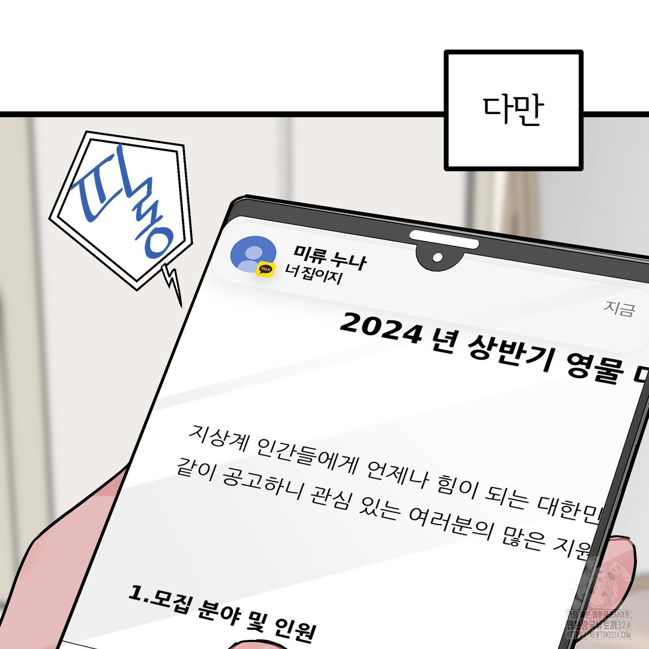그럴만한 사정이 생겼습니다만. 1화 9