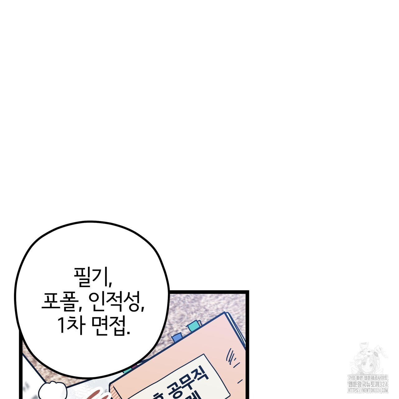 그럴만한 사정이 생겼습니다만. 1화 23