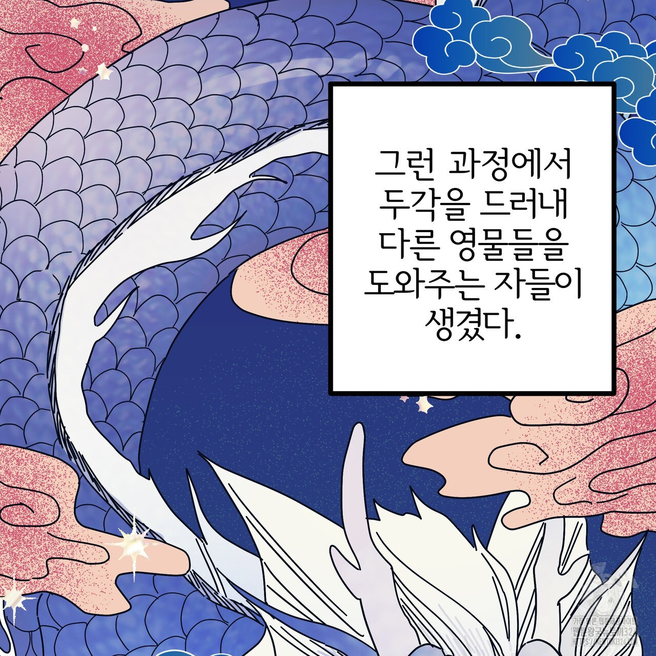 그럴만한 사정이 생겼습니다만. 1화 29