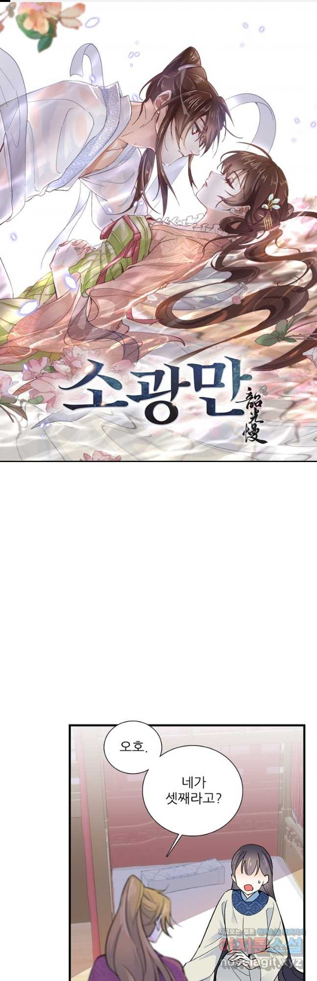 소광만 98화 1