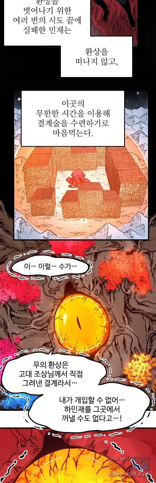 최강인데 또 레벨업 243화 2