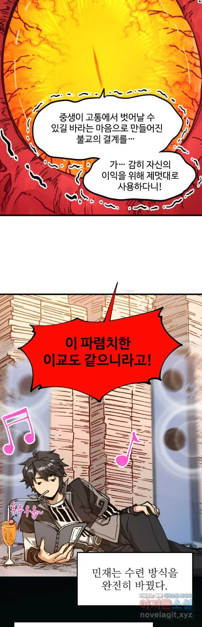 최강인데 또 레벨업 243화 3